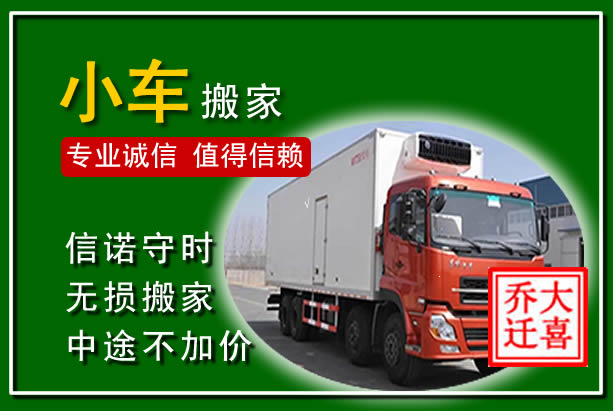 泉港物品搬运