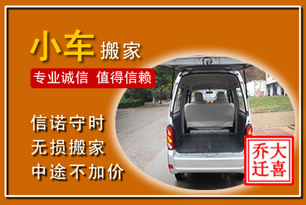 泉港个人搬家