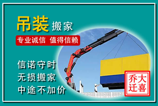 泉港吊装大件搬家