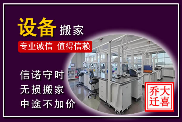 泉港仪器设备搬运