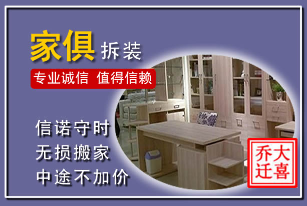 泉港家俱拆装搬运